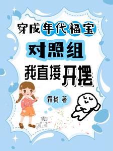 穿成年代福气包 小说