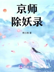 除妖师下载
