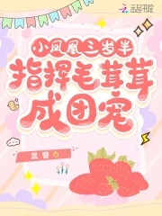 小凤凰可爱
