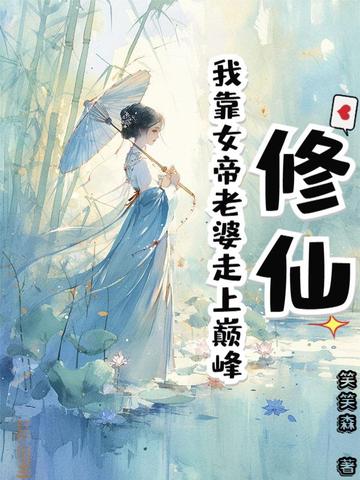 我靠修仙火遍全世界楚若夕