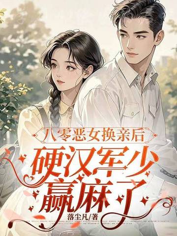 重生八零恶女