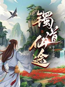 仙玉灵缘
