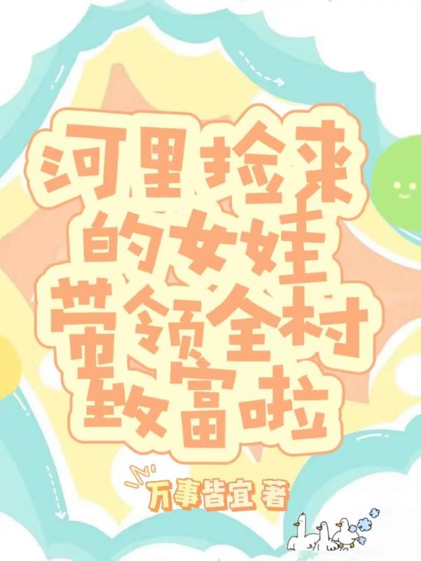 在河里捡东西