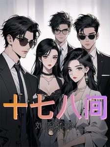 十七房景区是什么意思