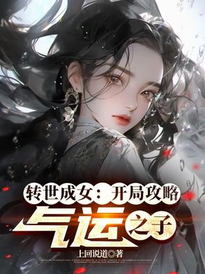 转世成神小说