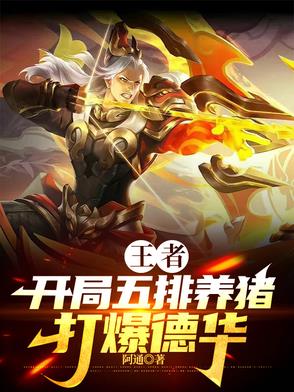 王者对面说我的英雄恶心是什么意思
