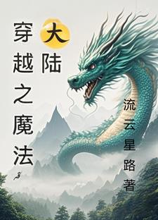 穿越之魔法大陆百度网盘