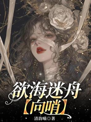 欲海郭沫若原文