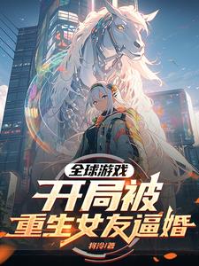 全球游戏时代:开局百亿
