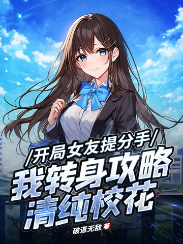 校园恋爱日常小说