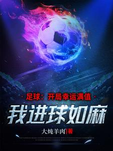 球门球踢不远