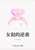 女犯的逆袭小说