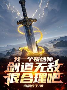 开局成为剑帝小说
