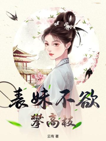 表妹不二