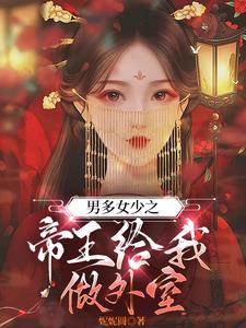 男多女少之我长草了下载