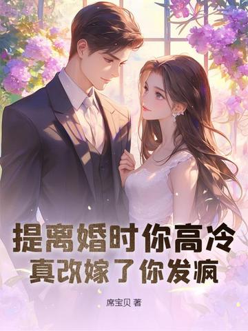 离婚协议写好了小说免费阅读