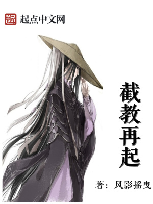截教百度百科