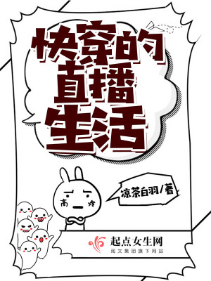 快穿直播之升級路