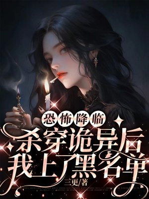 恐怖降临百科