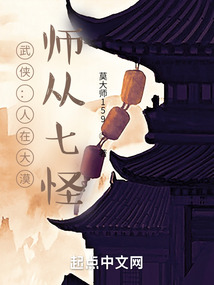 武侠:人在大漠,师从七怪