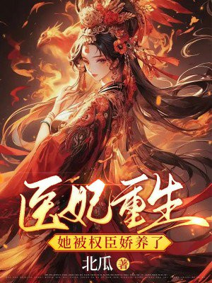 医宠权妃