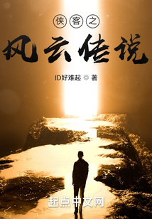 侠客之风云传说下载