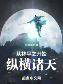 主角穿越林平之