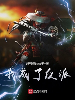我成了反派女配