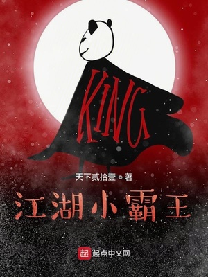 江湖小霸王简谱
