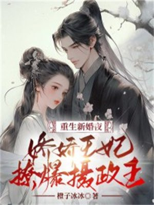 小说重生娇