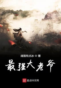 最强老爷爷系统免费阅读