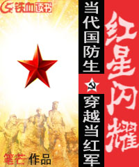  红星闪耀