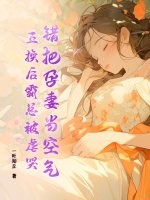 错孕成婚