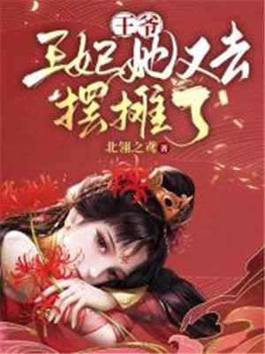 王爷王妃又去种田了稻花