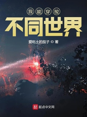 我能穿梭两界