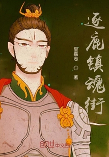 逐浪镇魂