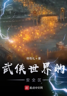 武侠世界的玩家