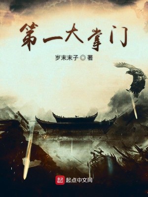 第一掌门百科
