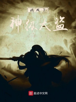 我是神级大