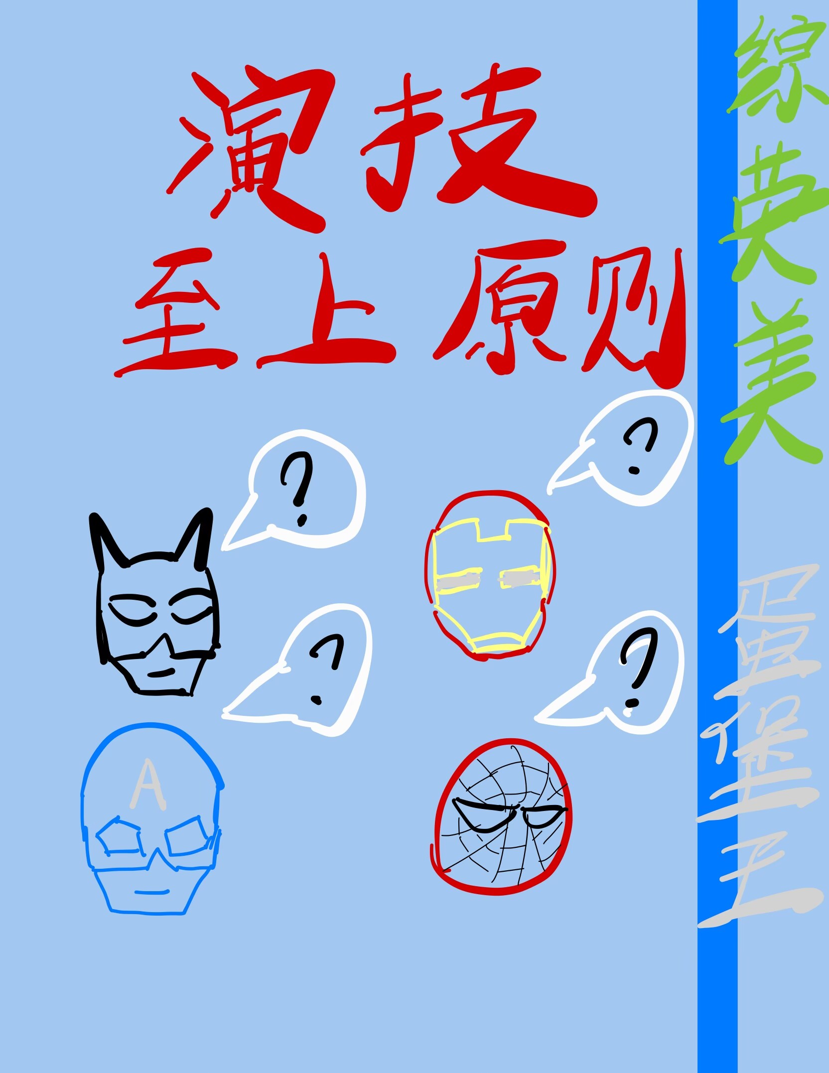 [综英美]演技至高准则免费