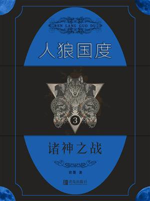 人狼国度三部曲