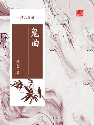 鬼歌视频