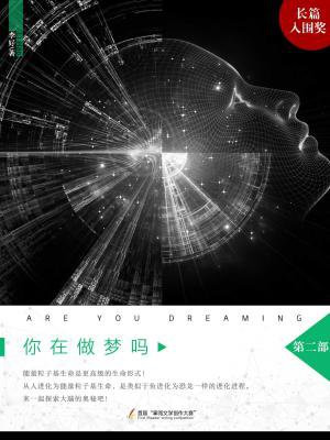 你在做什么梦表情包