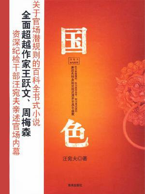 国色芳华共多少集