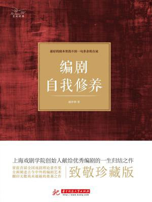 编剧的自我评价