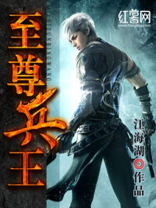 至尊兵王陈阳全文免费阅读