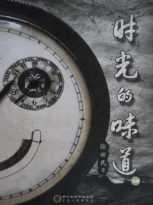 时光的味道综艺