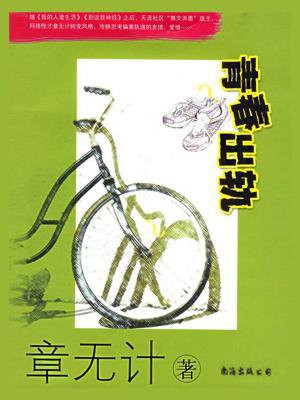 出轨 情感