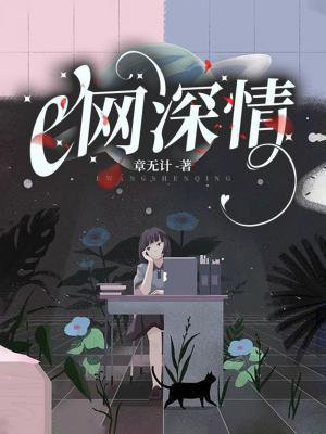 深情的网