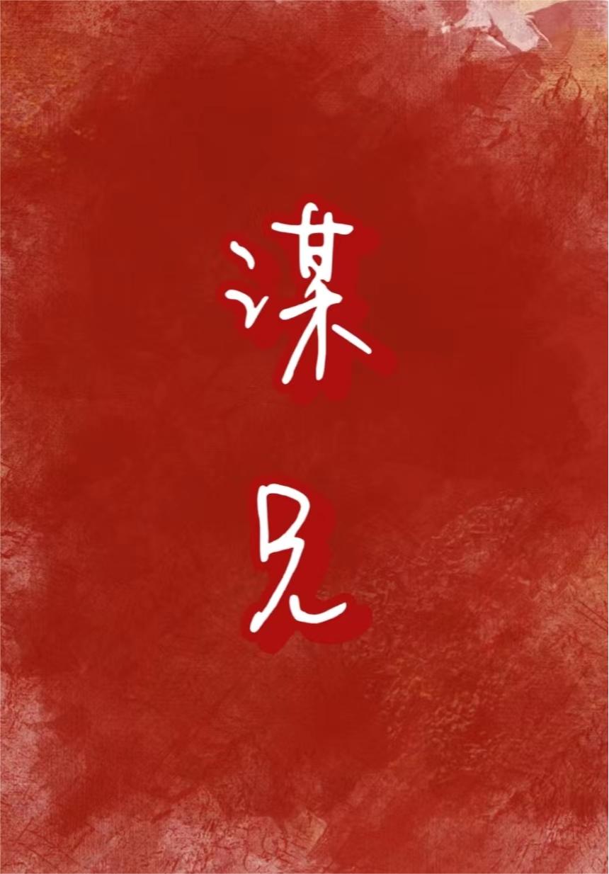 王爷每晚都在发疯小说免费阅读全文